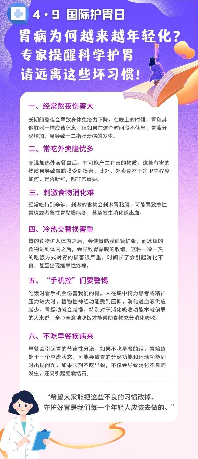 49国际护胃日胃病为何越来越年轻化专家提醒科学护胃请远离这些坏习惯