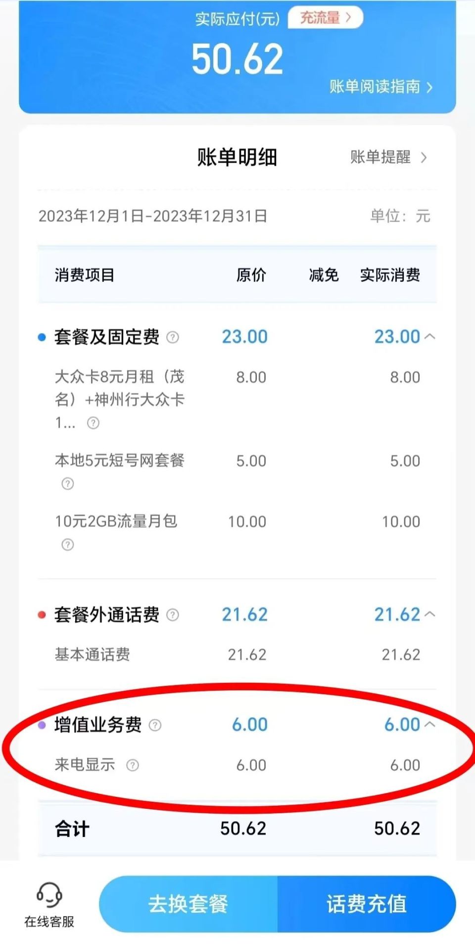 "陈先生说,他查询了自己的账单,发现他们一家三口都被收取了该费用