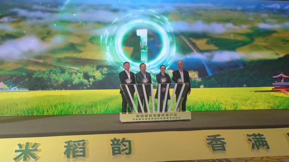 首进山城人气高吉林粮食田园综合体重庆推介会引关注