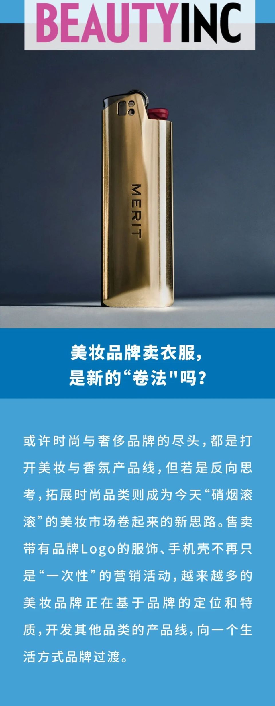 美妆观察|美妆品牌卖衣服,是新的"卷法"吗?_腾讯新闻