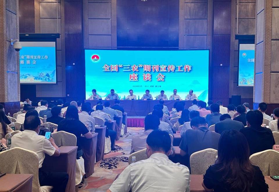 全国“三农”期刊宣传工作座谈会在成都召开 成都市农业农村局获表彰_腾讯新闻