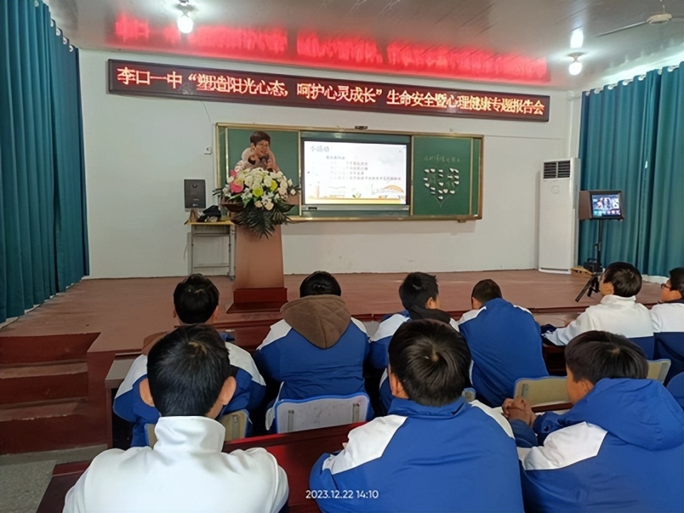 商丘市睢阳区李口镇第一初级中学举办生命安全心理健康专题会