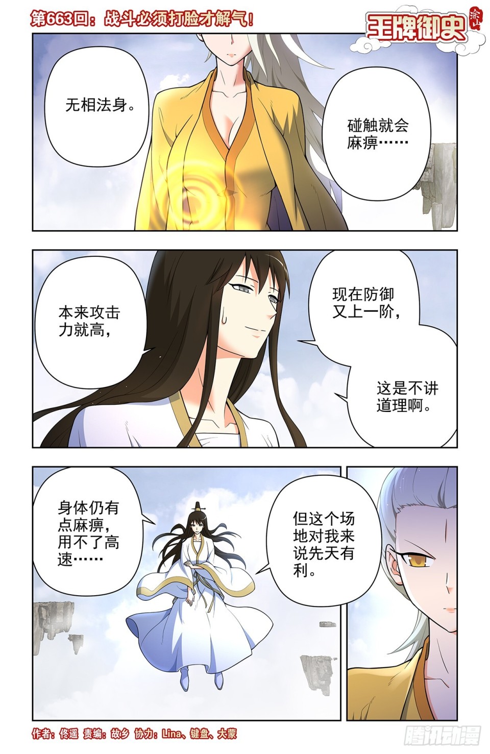 王牌御史663，战斗必须打脸才解气！