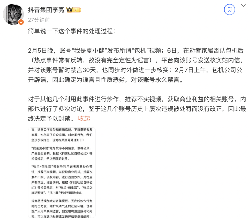 抖音无限期封禁张兰、汪小菲等账号，副总裁李亮回应-腾讯新闻