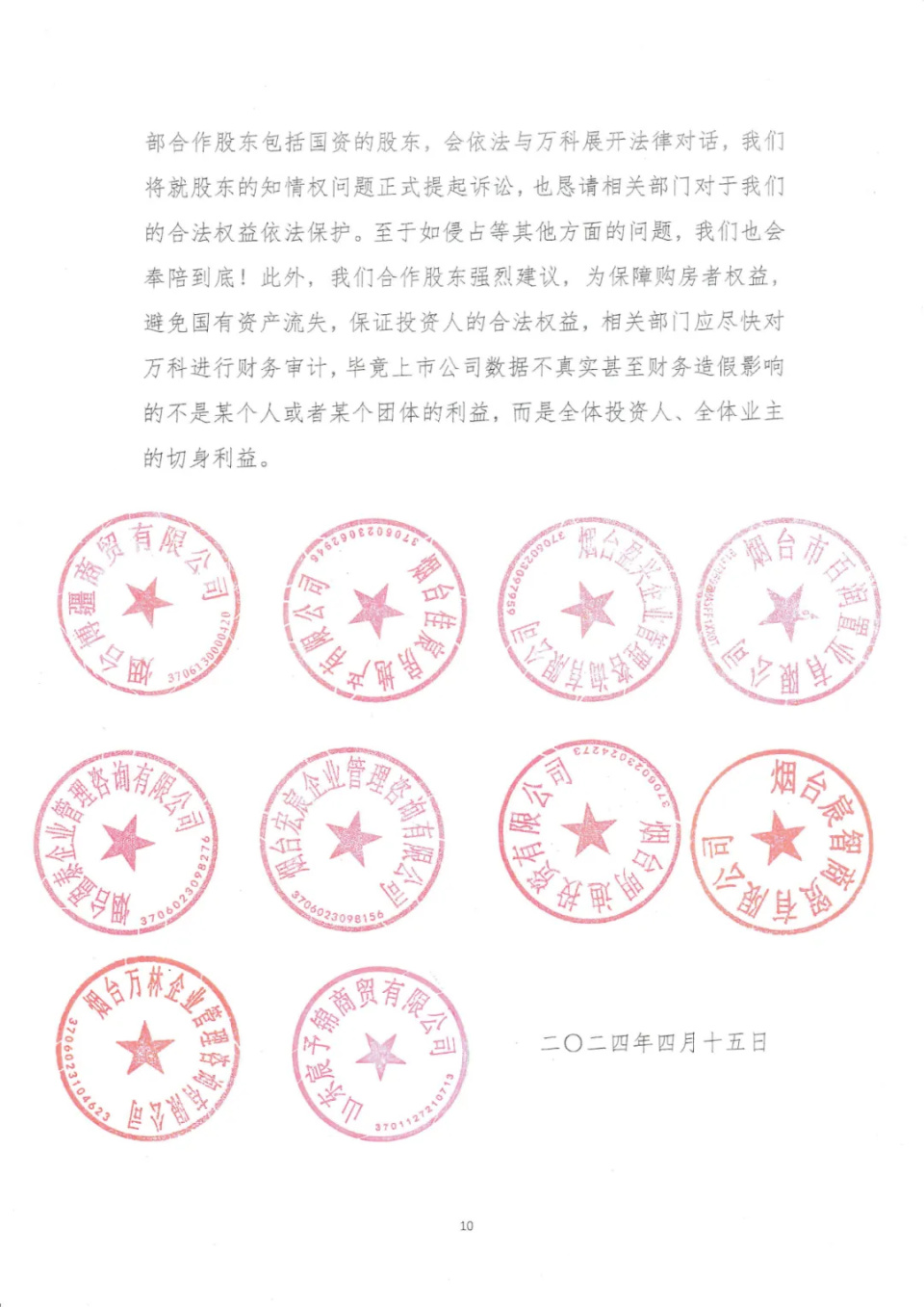 关于郁亮利用万科散布不实信息影响舆论有关情况的回应_腾讯新闻