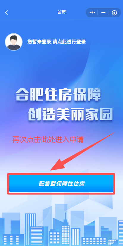 开始申请！合肥首个配售型保障性住房来了！附详细申请操作指引_腾讯新闻