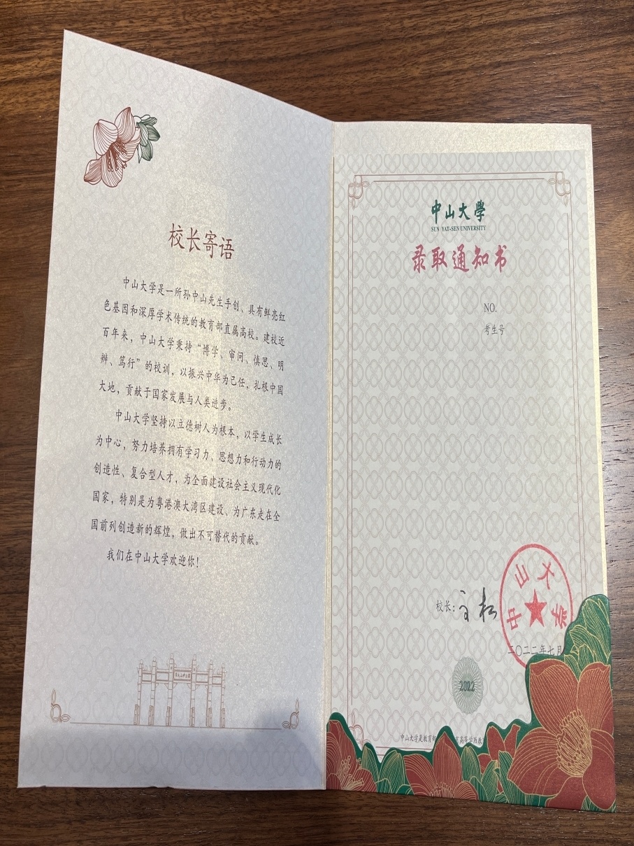 封面上"录取通知书"五个古朴的篆体字由中山大学古文字学教授陈炜湛