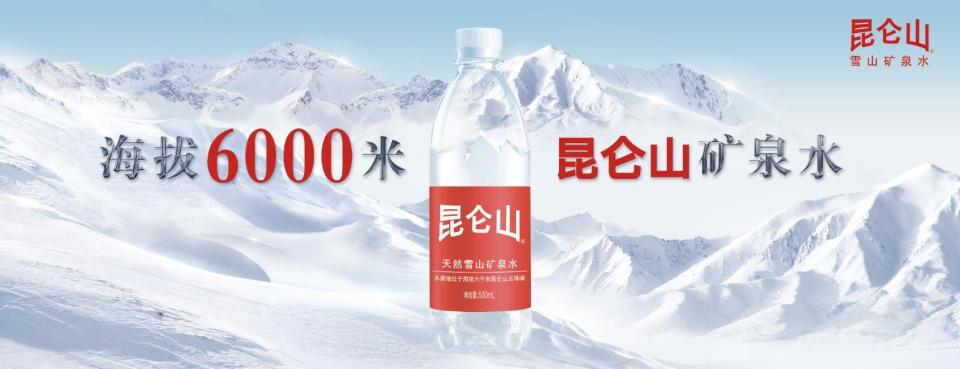昆仑山矿泉水的水源地位于海拔6000米昆仑山玉珠峰,地处北纬36°-46