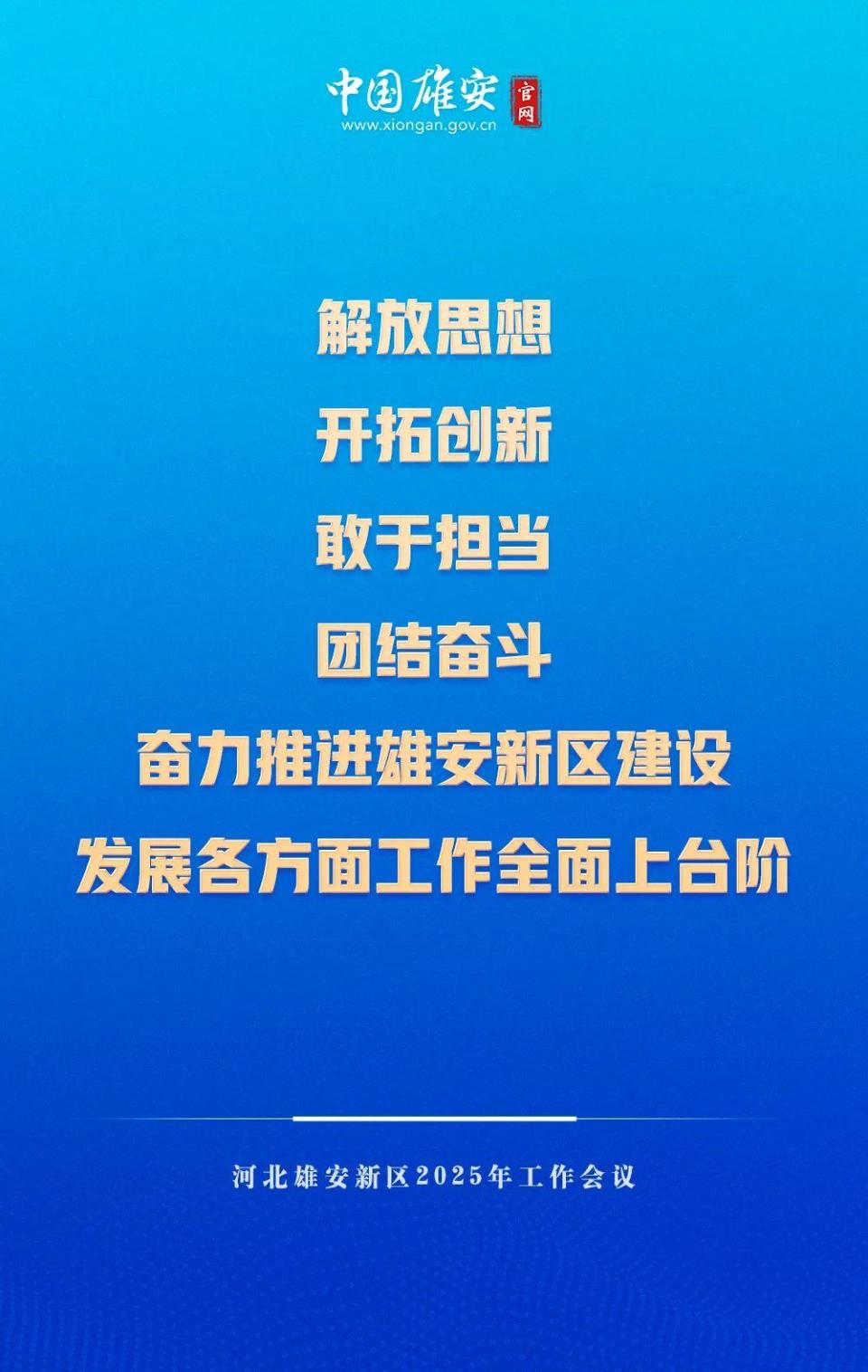 雄安新区2025年工作会议透露了这些信息！