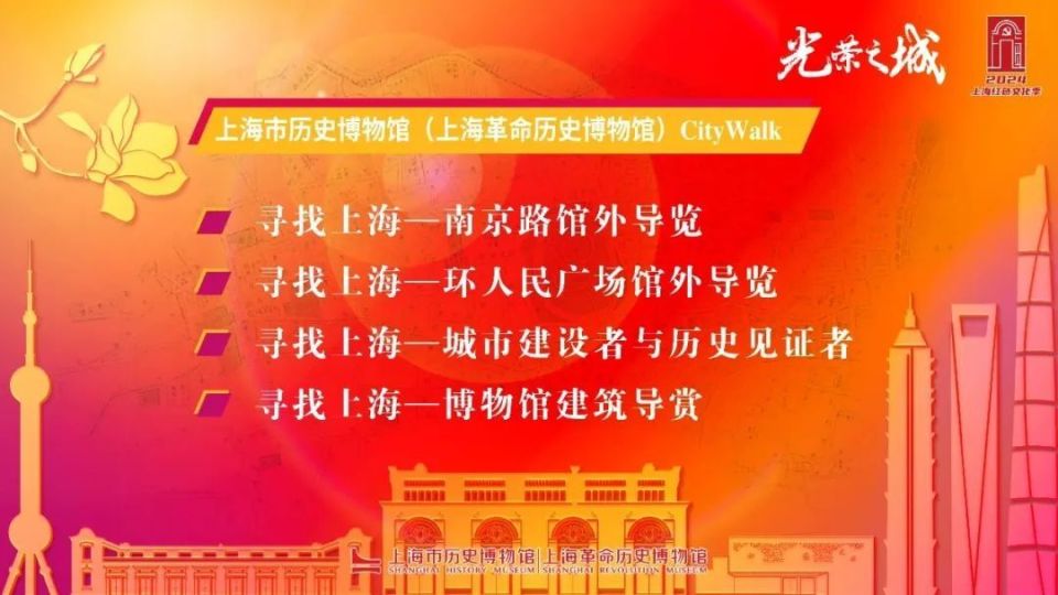 2024上海红色文化季双周精品活动推荐(5月6日~5月19日)