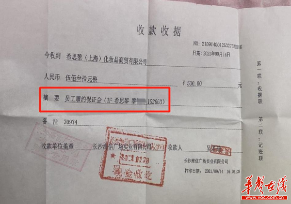 长沙海信广场收入驻品牌员工的入职押金 律师称无权收取