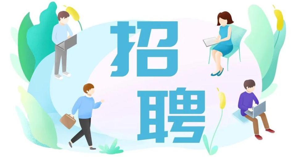 qq招聘配图个性=个性招聘图片配广告语