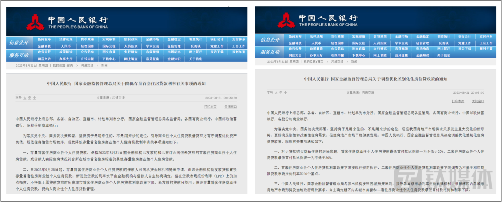 “双降”齐发：降低存量首套房贷款利率，调降最低首付比例_腾讯新闻