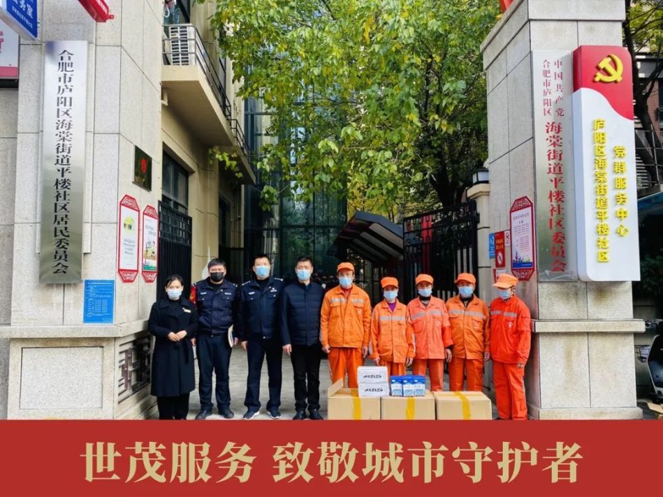 世茂服务合肥慰问城市一线服务工作者基于此,世茂服务积极于合肥,六安