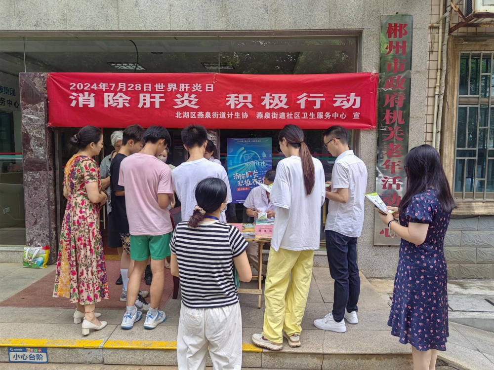 燕泉街道社区卫生服务中心开展第14个世界肝炎日健康咨询义诊活动