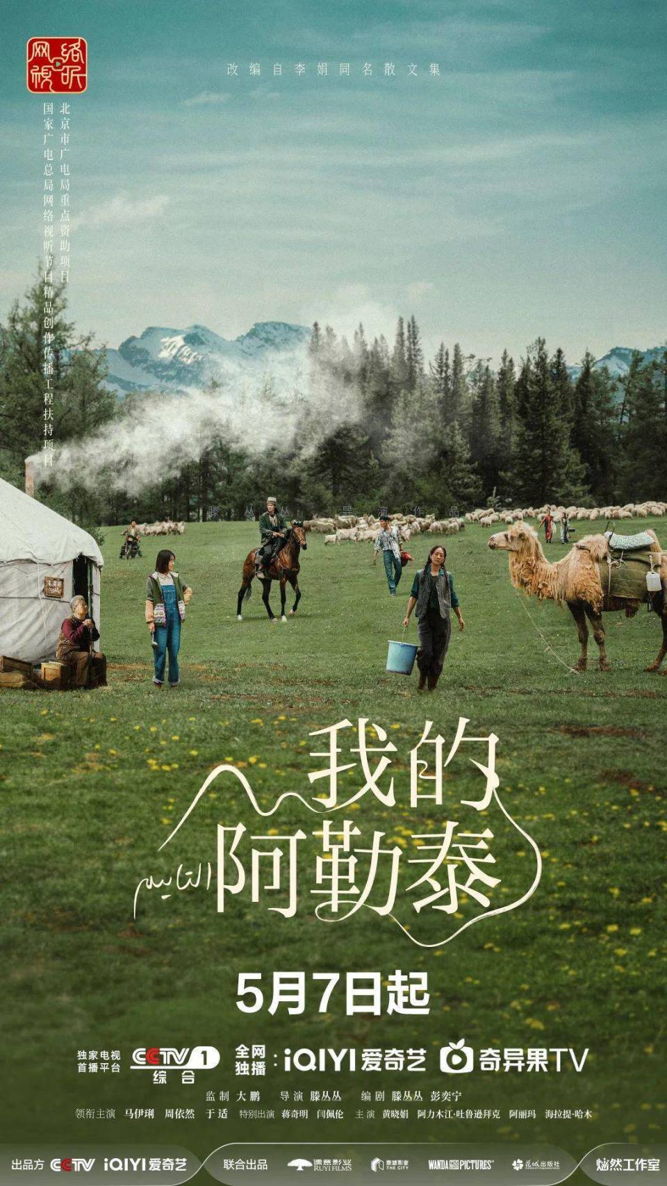 追剧《我的阿勒泰》,被"诗和远方"迷住