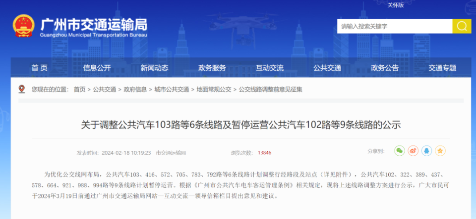 最新公示！广州多条公交线路拟停运_腾讯新闻
