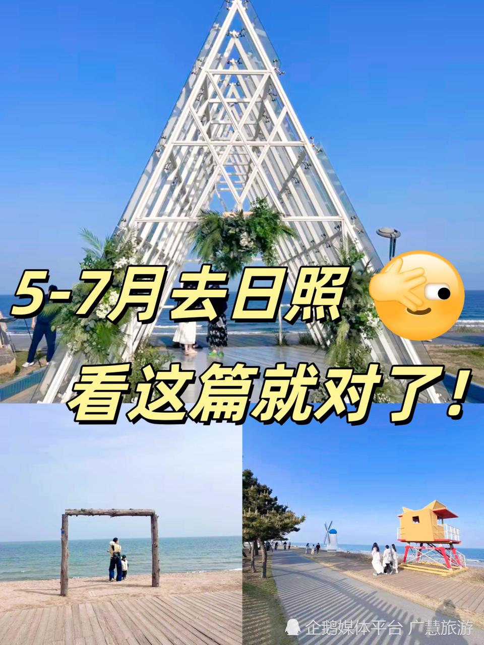 5-7月日照旅行，万平口风景区攻略_腾讯新闻