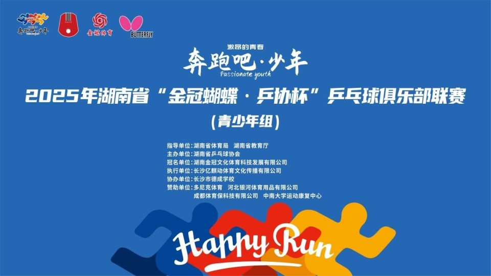 谁将问鼎“最强国球少年团” ？湖南青少年乒球俱乐部联赛将开赛