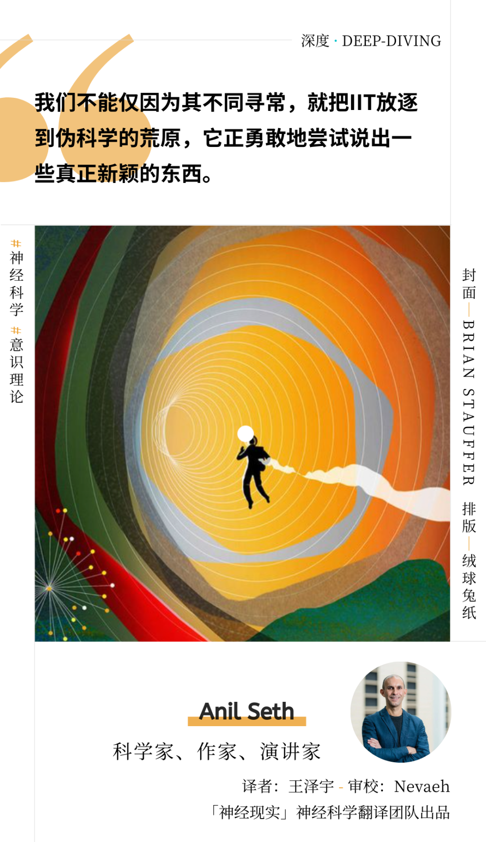 意识的整合信息论是伪科学吗？-腾讯新闻