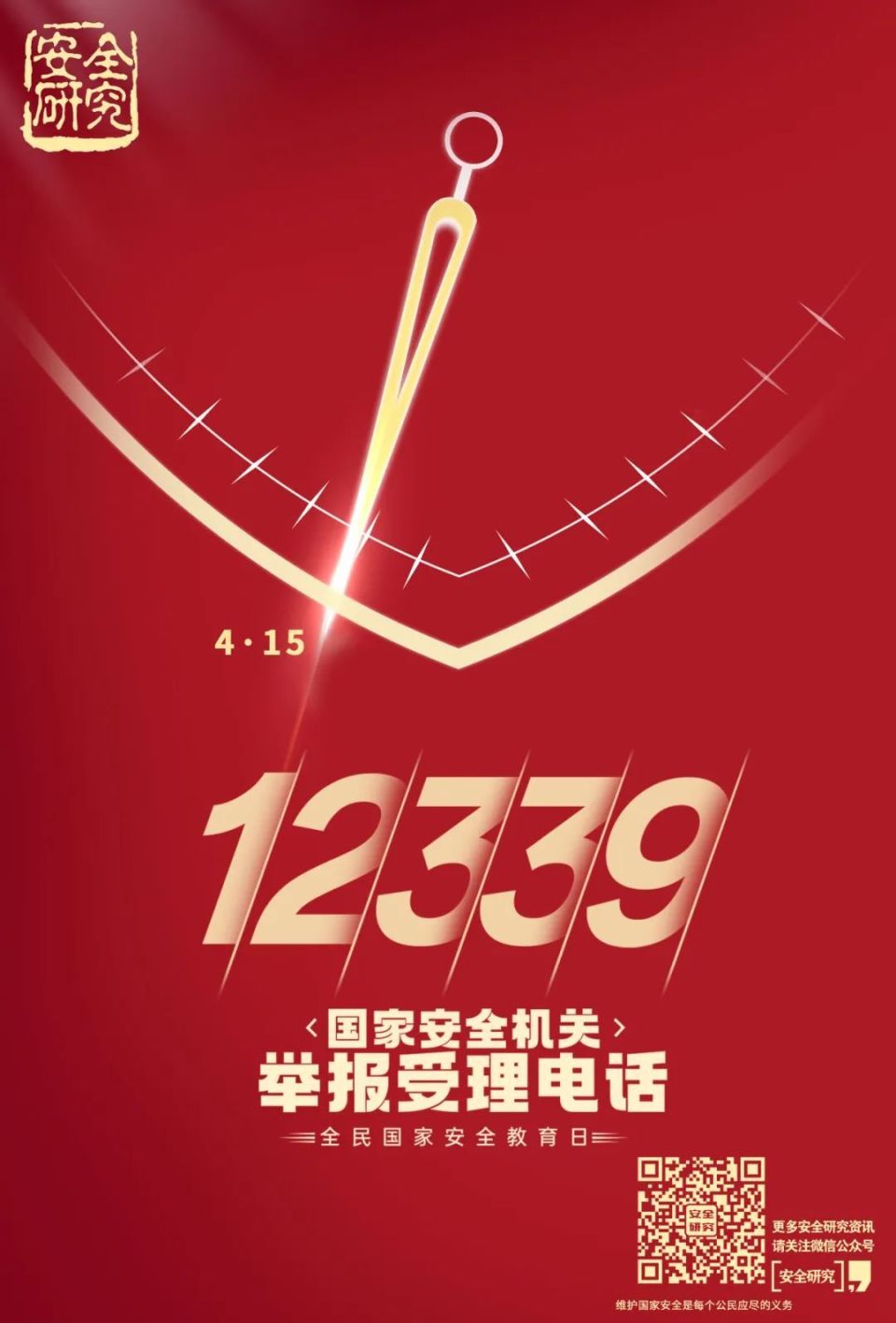 天山· 安全】“4·15”全民国家安全教育日| 国家安全你我共筑-腾讯新闻
