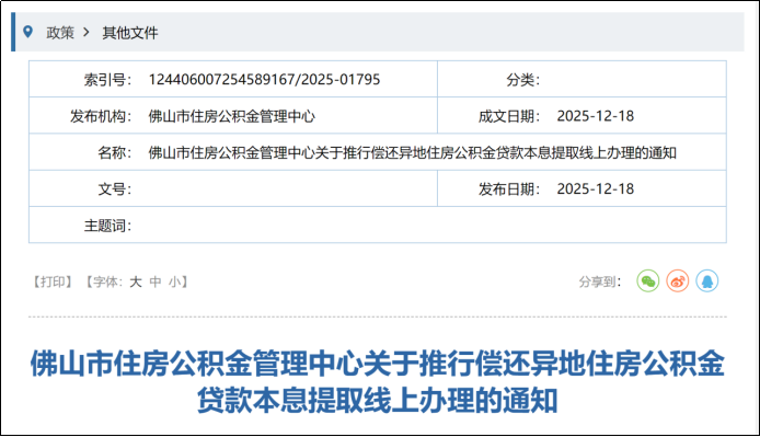 明年1月1日起，公积金贷款利率正式下调_腾讯新闻