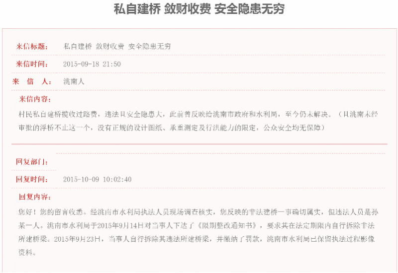吉林搭桥收费获刑村民曾多次被罚款，当地对私建桥收费的处罚不止一例到底是什么意思-313啦实用网