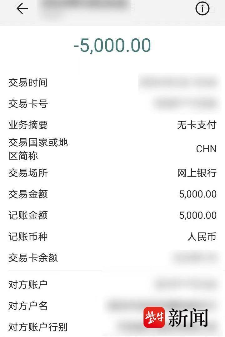 图为张先生被骗的转账截图扬子晚报网7月8日讯(通讯员 江景轩 记者