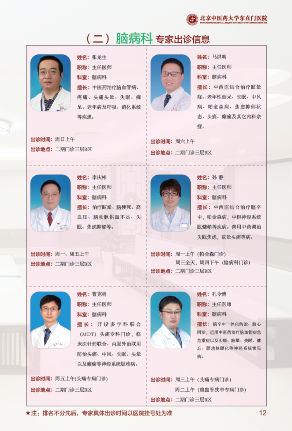 北京东直门中医院、靠谱的代挂号贩子就医指南的简单介绍