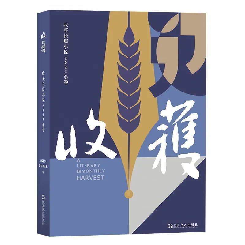 文壇舉足輕重的雜誌,其長篇小說專號出版多年,發表重要作家重要作品