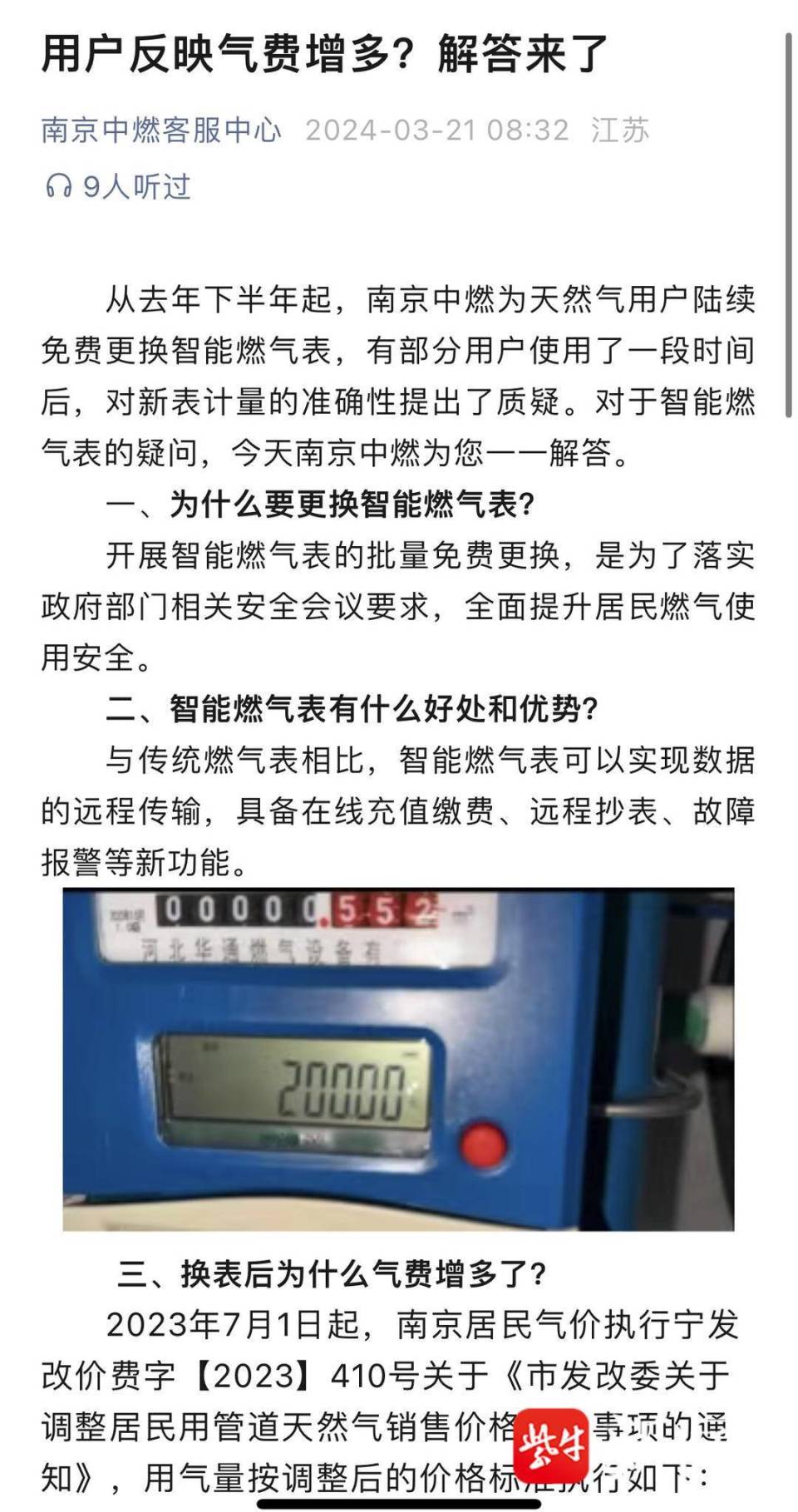 一个月只洗澡就130多元？换表用气量翻倍？南京多