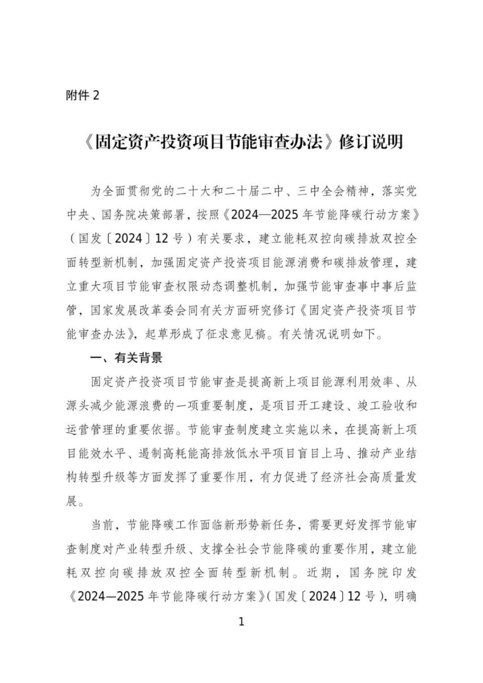 国家发改委文件图片