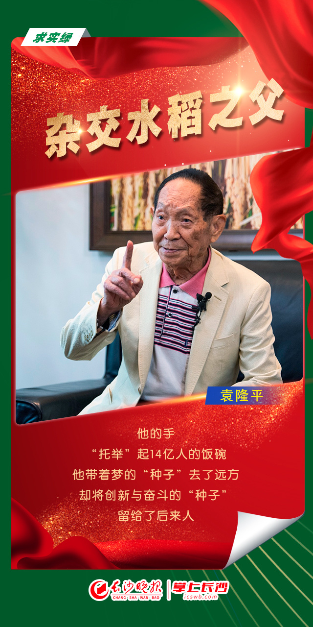 海报丨全国科技工作者日,致敬湖南科学家!