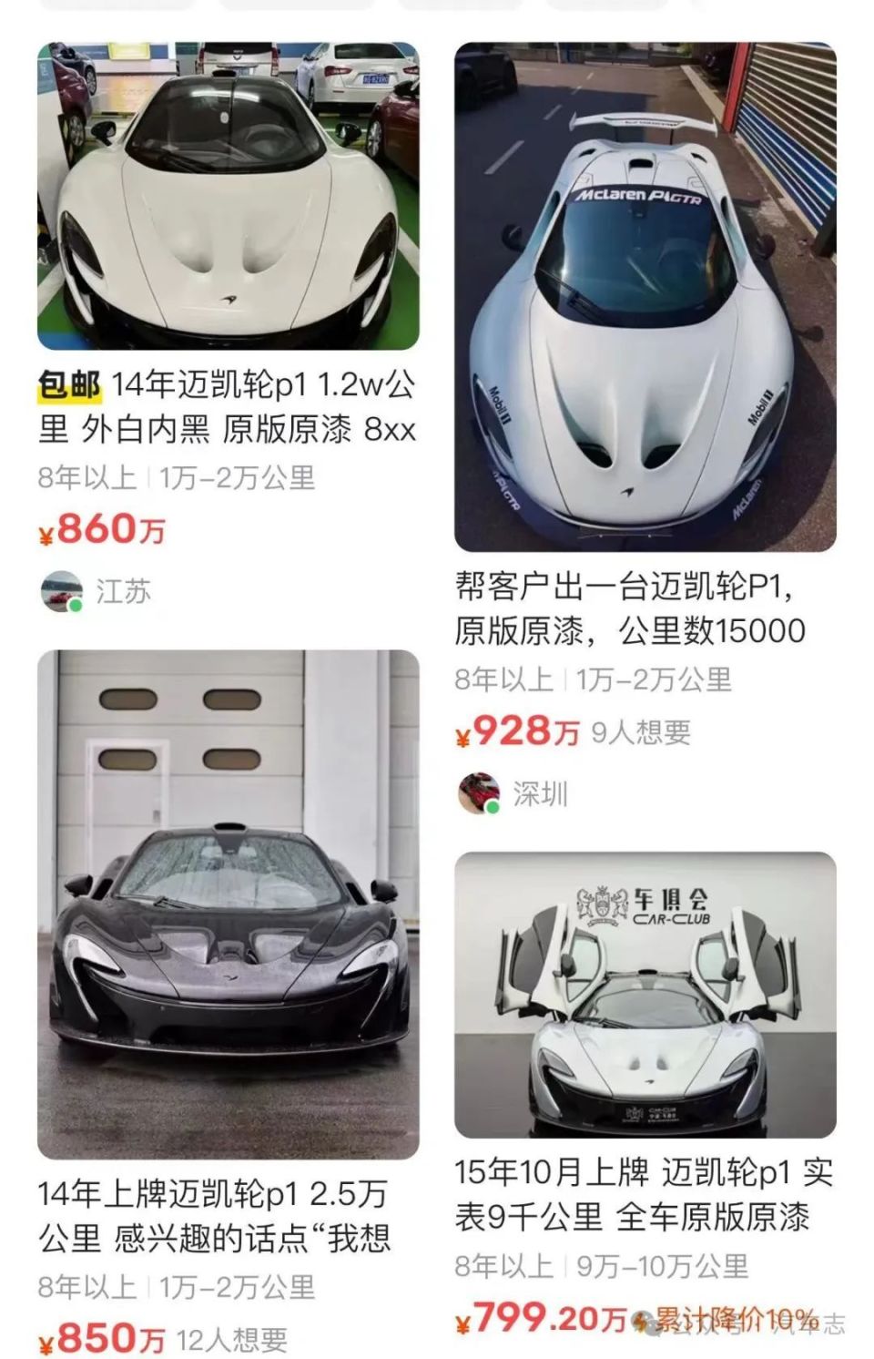 千万神车迈凯伦p1被凯美瑞"截停",三大神车里就它命运最惨