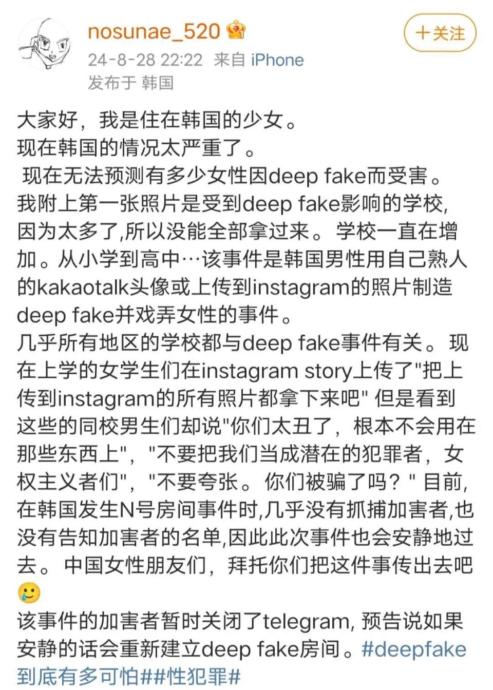 韩国"n号房"事件因 deep fake 再现,受害者向中国网友求救