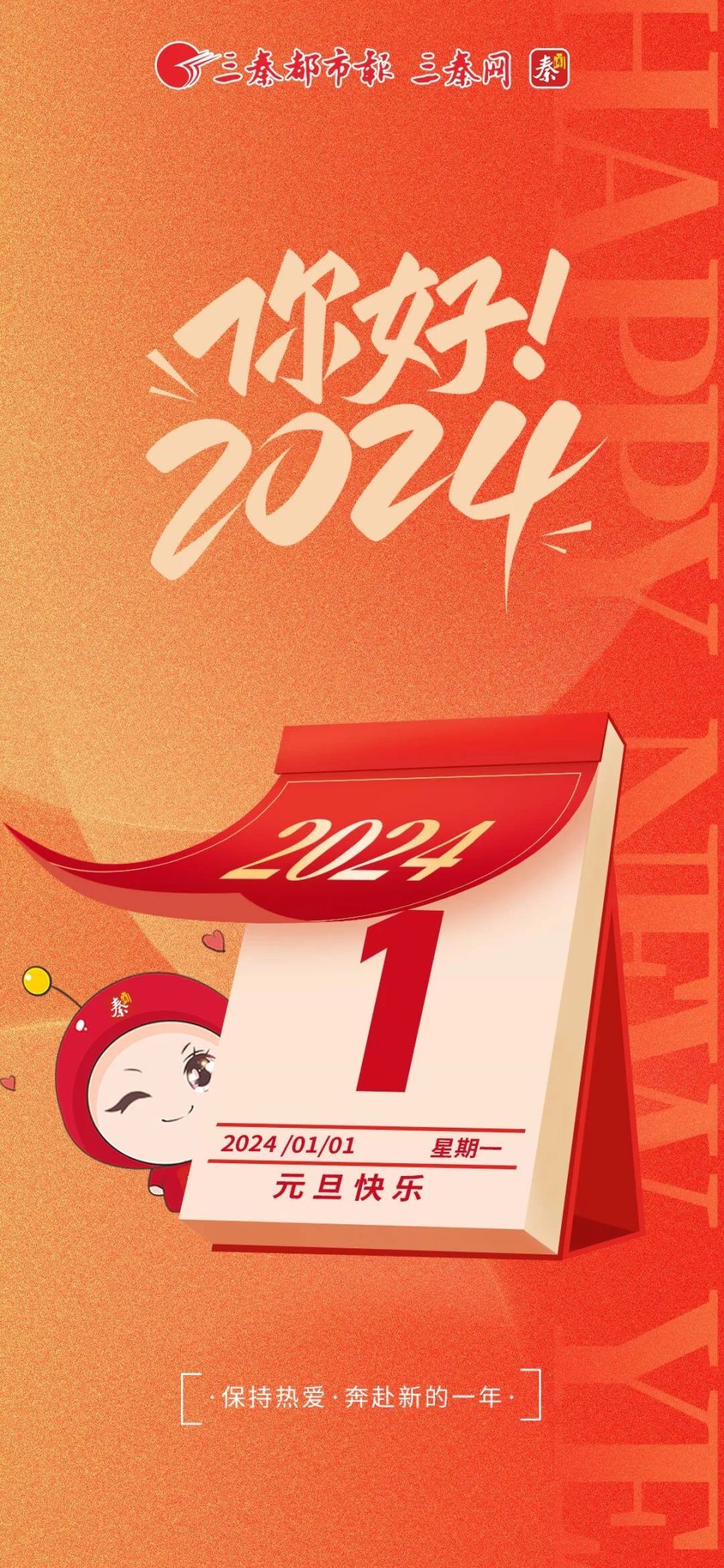 你好，2024！今年这些大事值得期待！_腾讯新闻