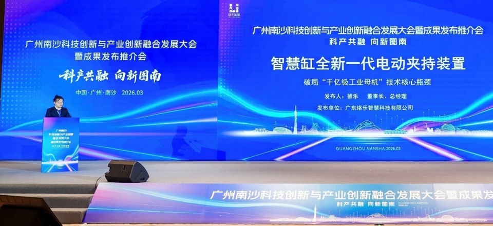 南沙科技创新与产业创新融合发展大会举行,发布我国首款电动旋转