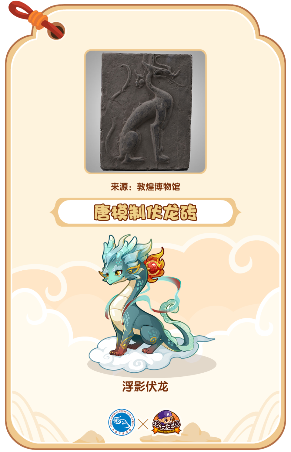 腾讯游戏《洛克王国》携手甘肃省文旅厅:领略甘肃文化,同游瑰丽长廊!