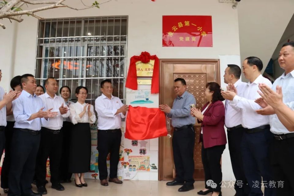 名师领航促教育发展——凌云县第一小学举行"百色市王世法名师工作室"