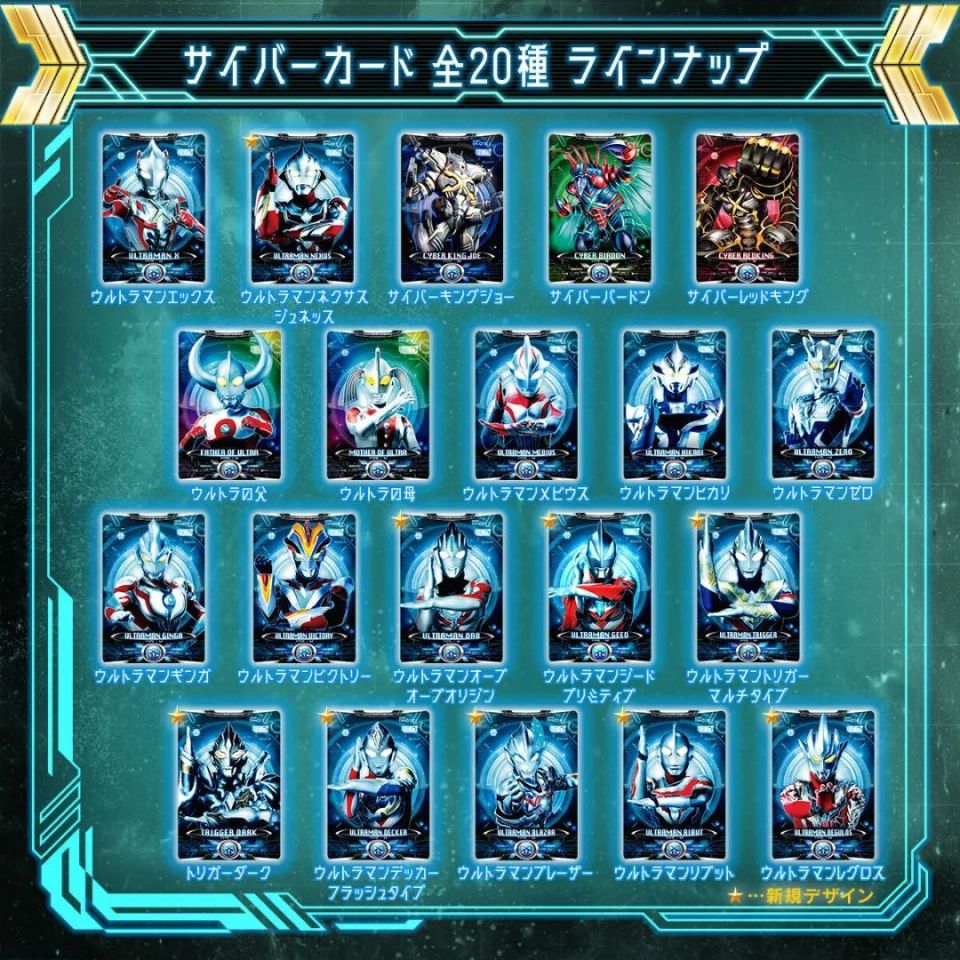 ur艾克斯奥特曼电子卡片套装01来了