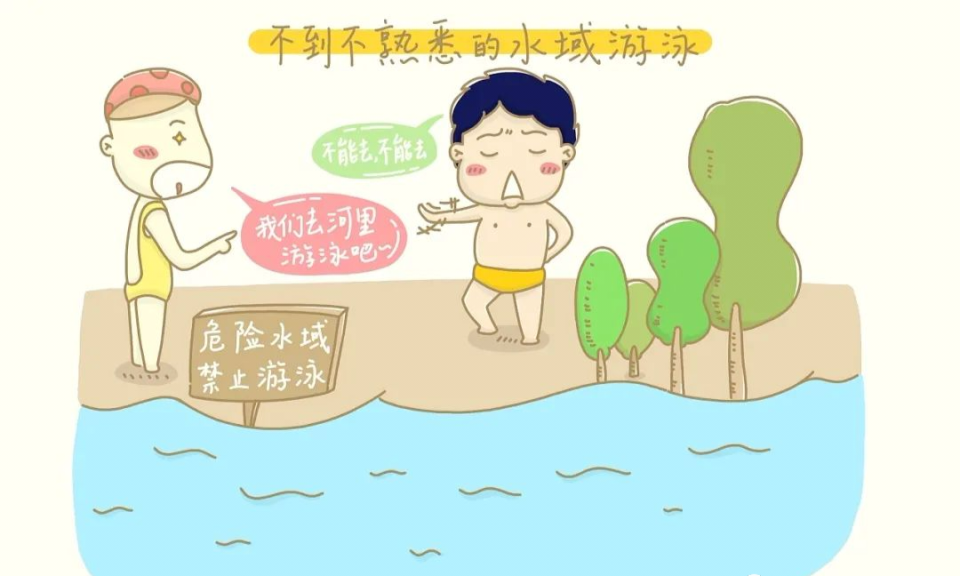 夏日严防孩子溺水!安全知识要记牢!