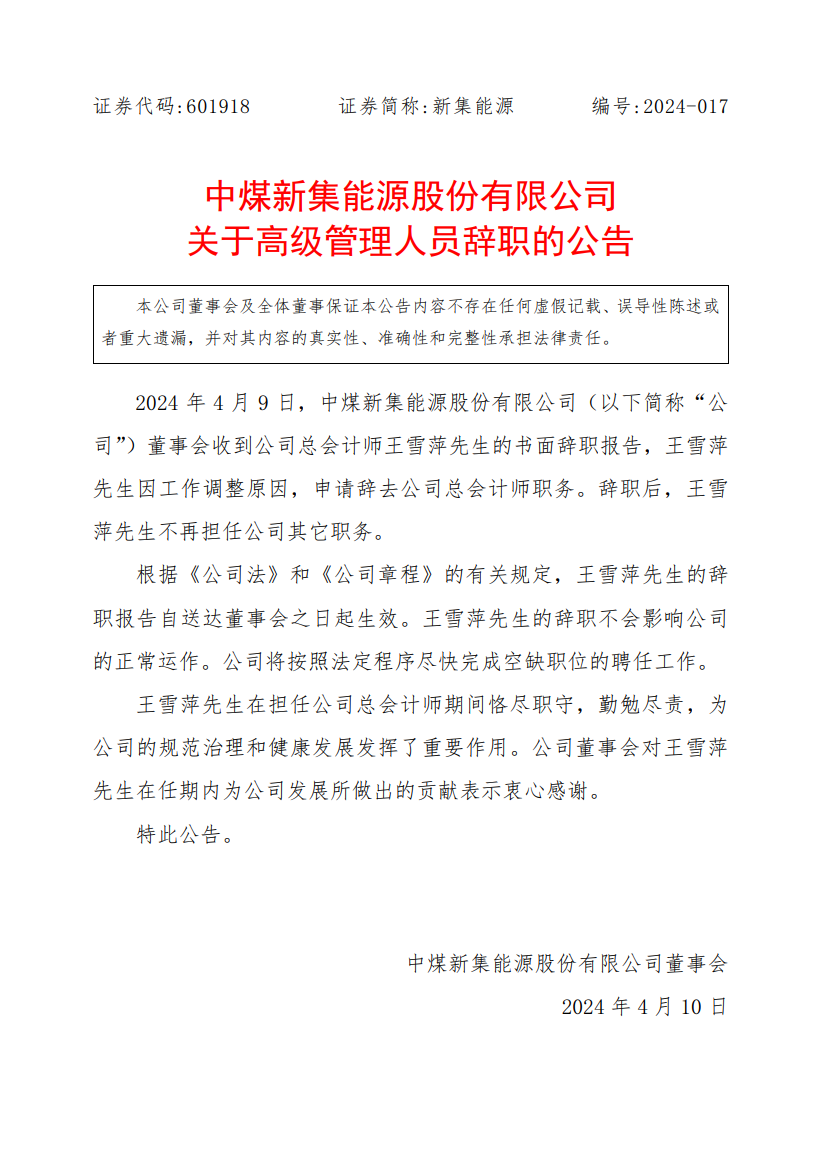 王雪萍辞职_腾讯新闻