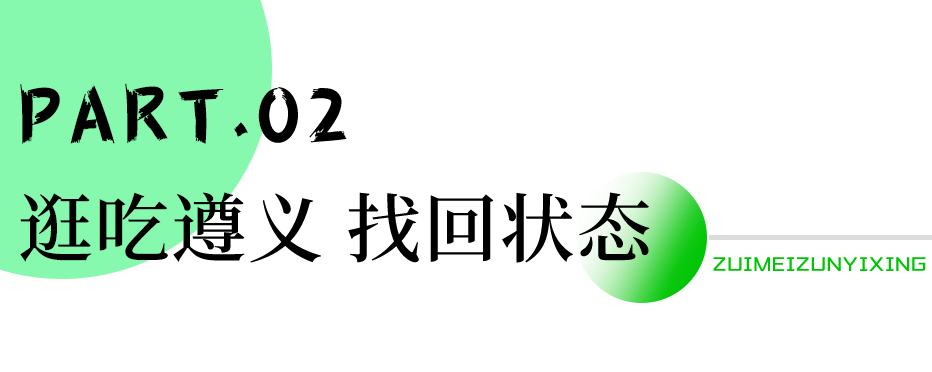地址丨遵义市播州区枫香镇温水村「枫香温泉度假中心」75 枫香温泉