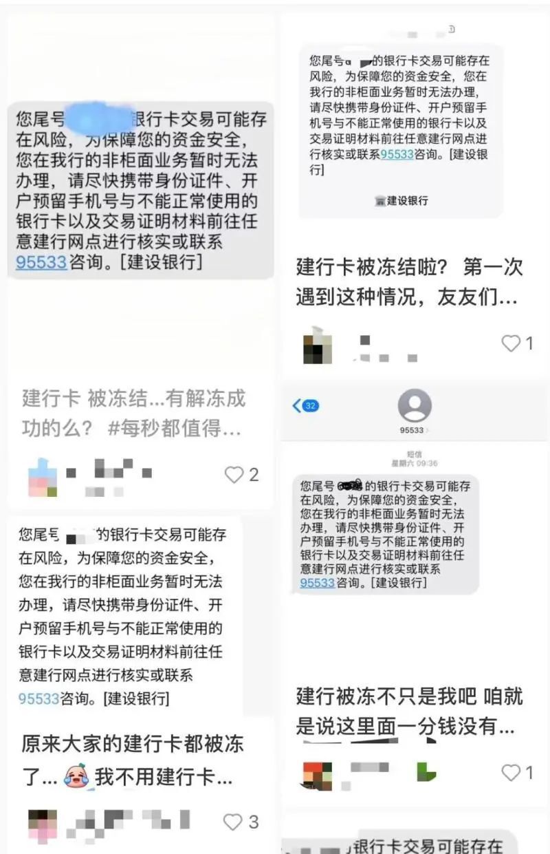 一地大批银行卡突然被冻结!什么情况?银行回应了