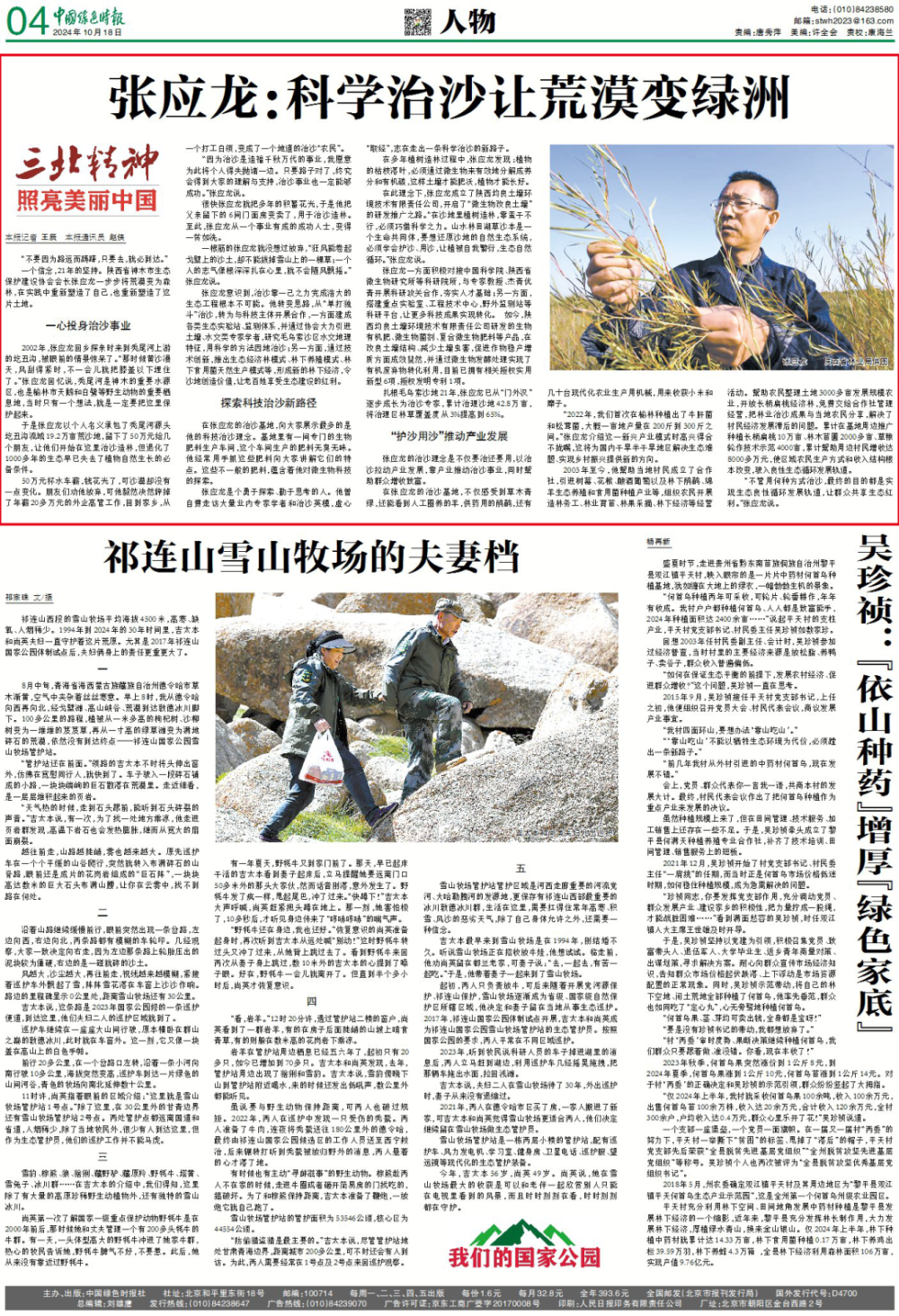三北精神照亮美丽中国｜张应龙：科学治沙让荒漠变绿洲_腾讯新闻