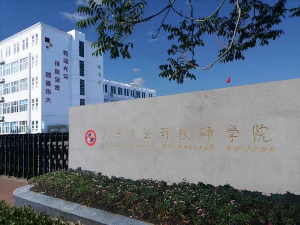 建技能天津"为主题将举办20多项精彩活动5月15日起天津市机电工艺技师