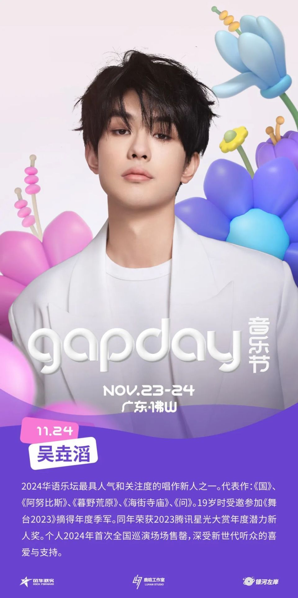 GAPDAY 音乐节全阵容解锁！出行指引快收好_腾讯新闻
