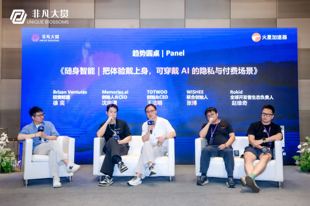 非凡大赏：随身智能｜把体验戴上身，可穿戴 AI 的隐私与付费场景 · 原文图片 1