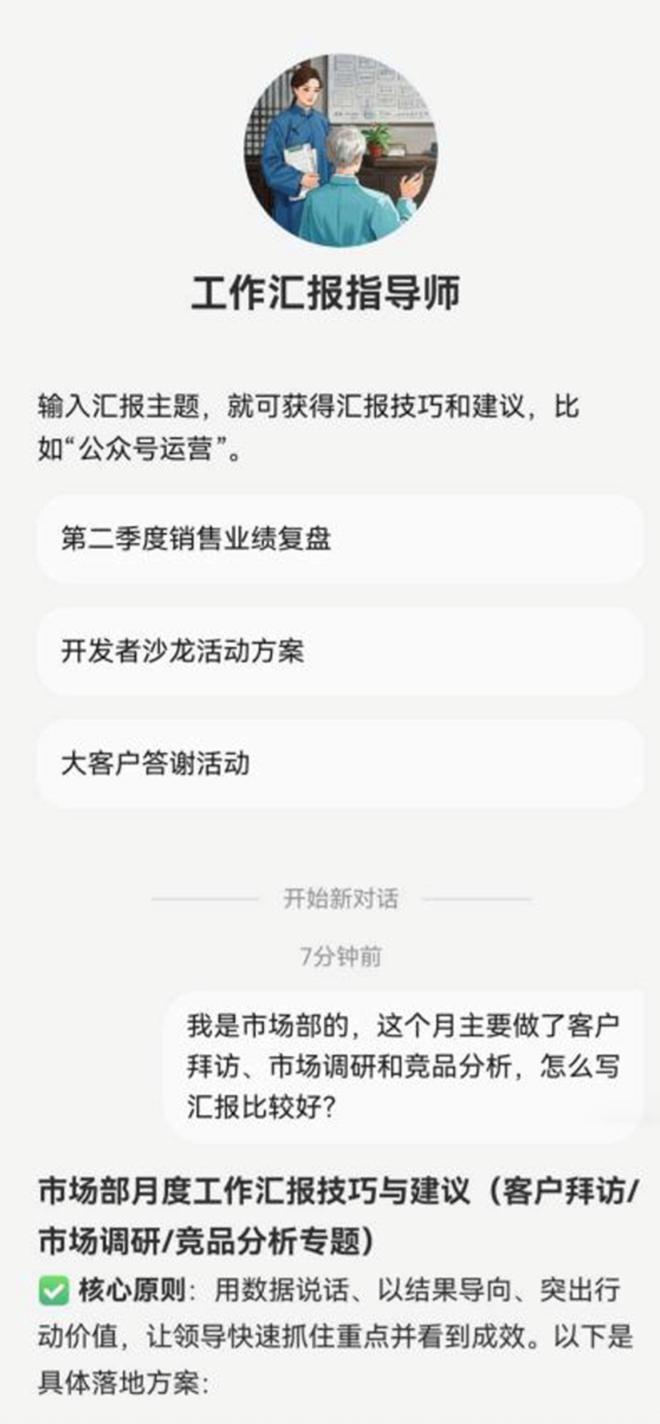 月末汇报愁断肠？试试小艺智能体市场上线的工作汇报指导师Agent