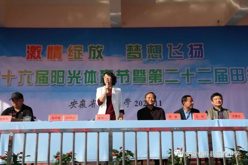 寿县寿春中学第十六届阳光体育节暨第二十二届田径运动会隆重开幕